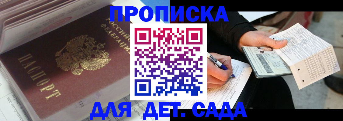 временная регистрация купить в Красноармейске