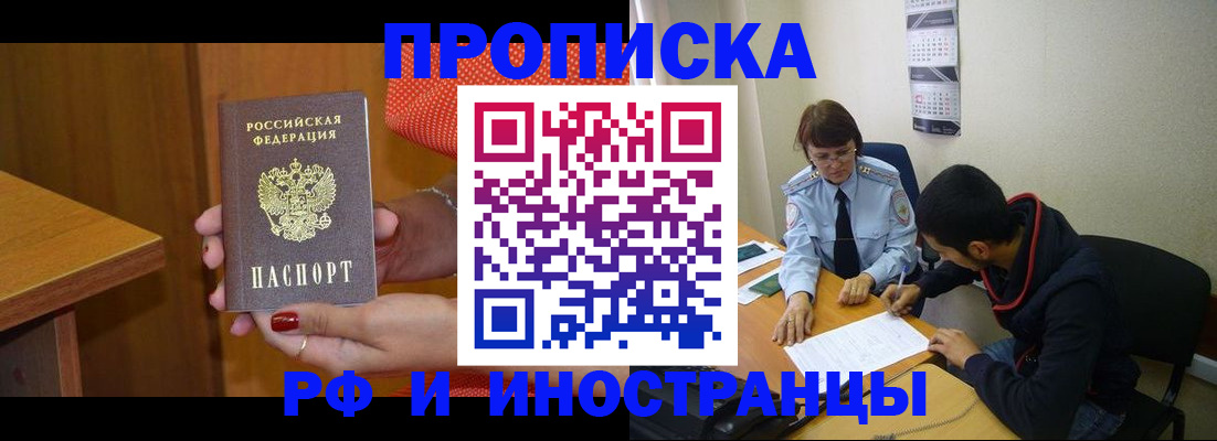 прописка регистрация в Красноармейске