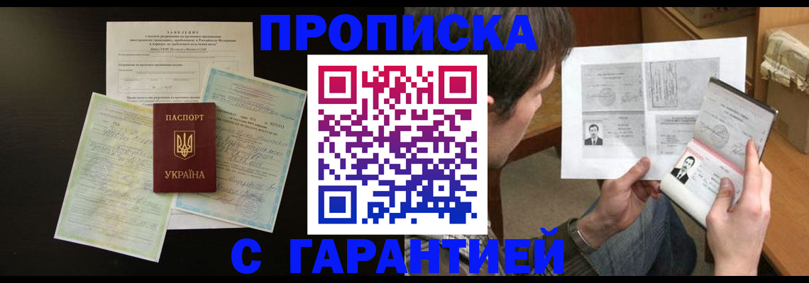 временная прописка в Красноармейске