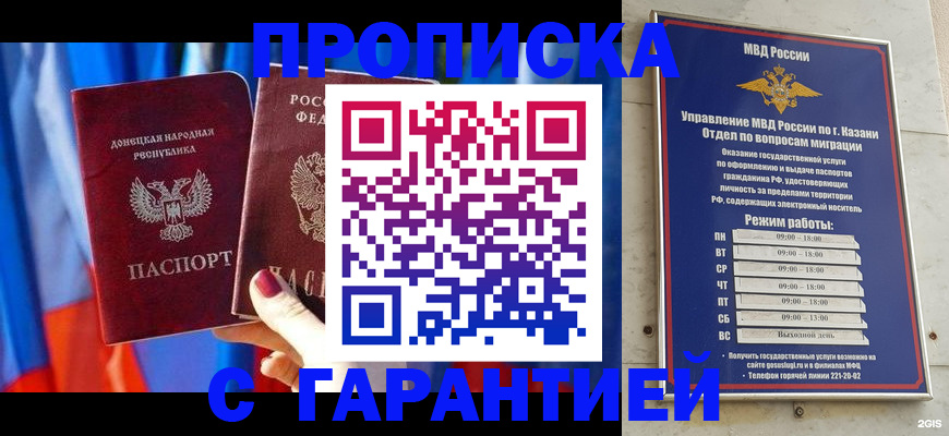 прописка паспорт в Красноармейске