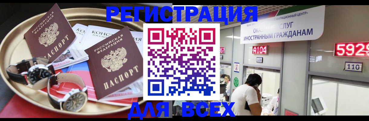 временная прописка в Красноармейске