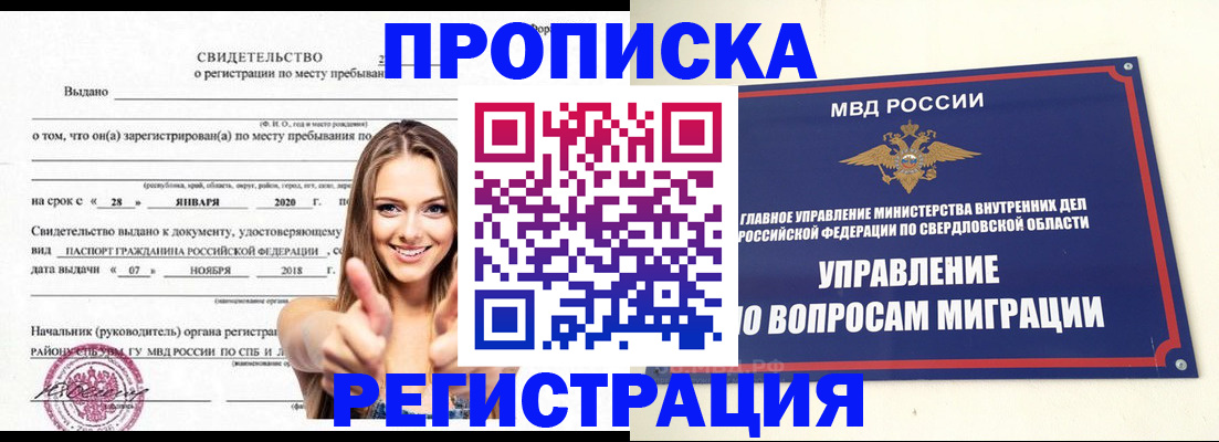 прописка от собственника в Красноармейске